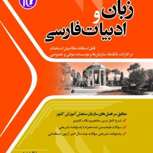 کتاب زبان و ادبیات فارسی