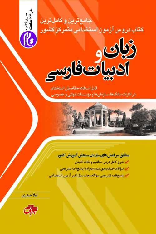 کتاب زبان و ادبیات فارسی