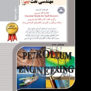کتاب زبان عمومی و تخصصی مهندسی نفت