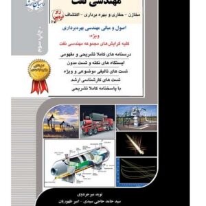 کتاب مهندسی نفت